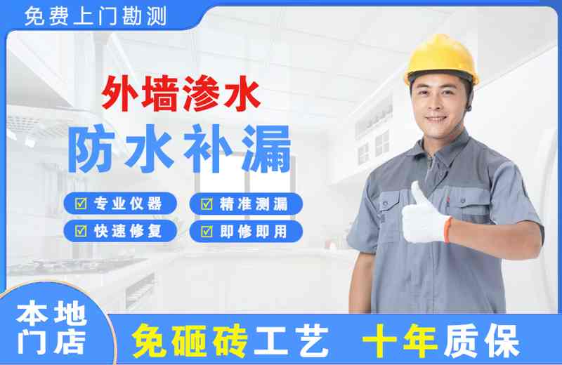 鲅鱼圈外墙渗水维修